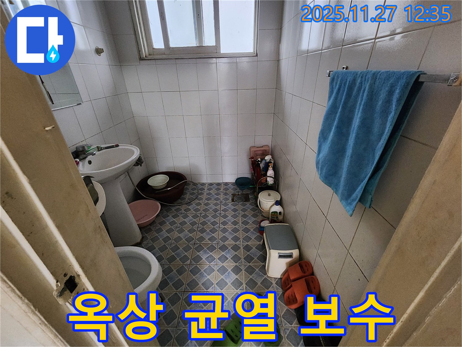 삼선교 옥상 누수 - 균열 보수부터 꼼꼼하게 시작