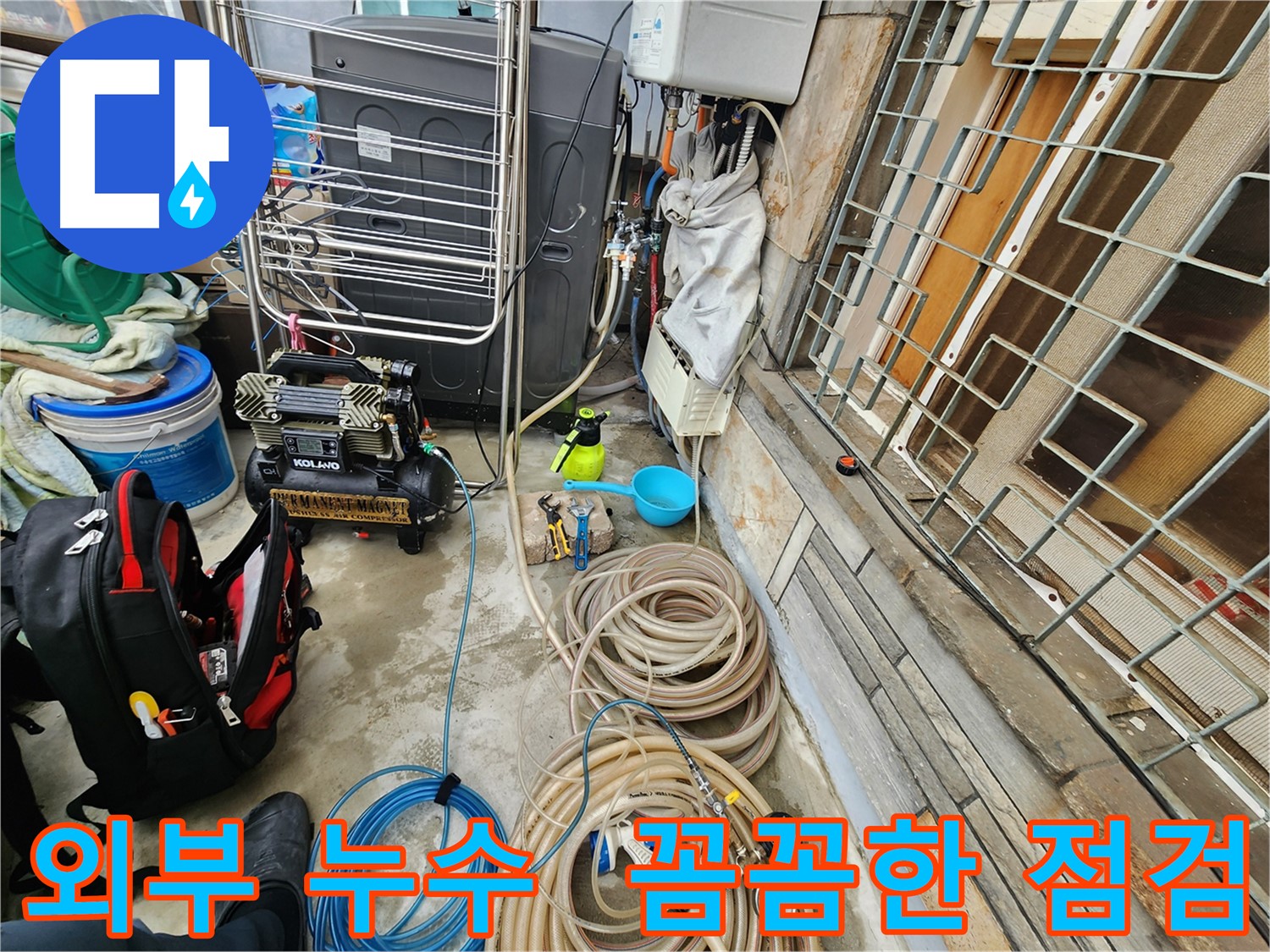 성북구 삼선동 누수 현장 - 외부 누수 꼼꼼한 점검을 위한 준비