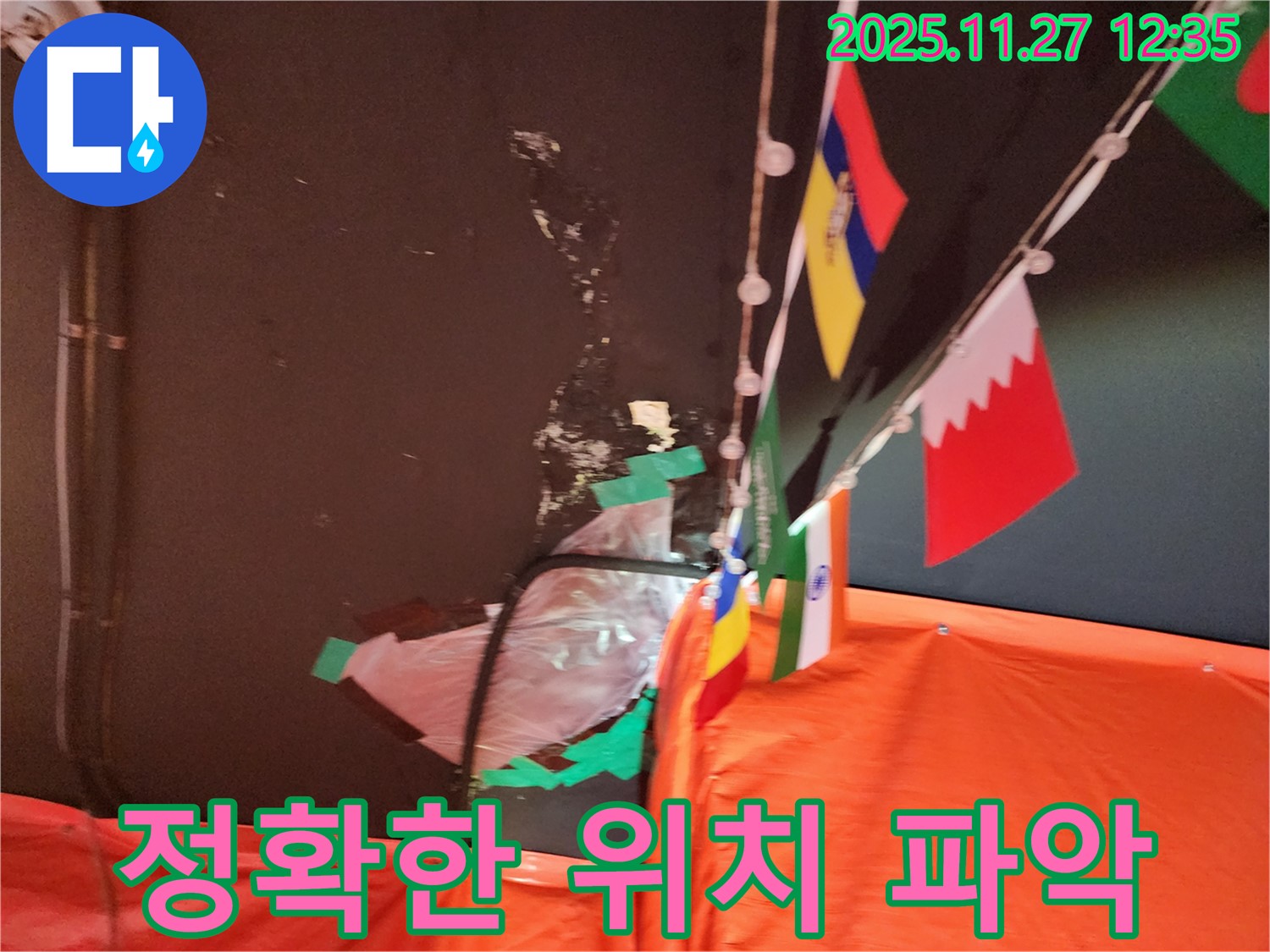 성북구 삼선동 누수탐지 - 정확한 위치 파악을 위한 첨단 장비 활용