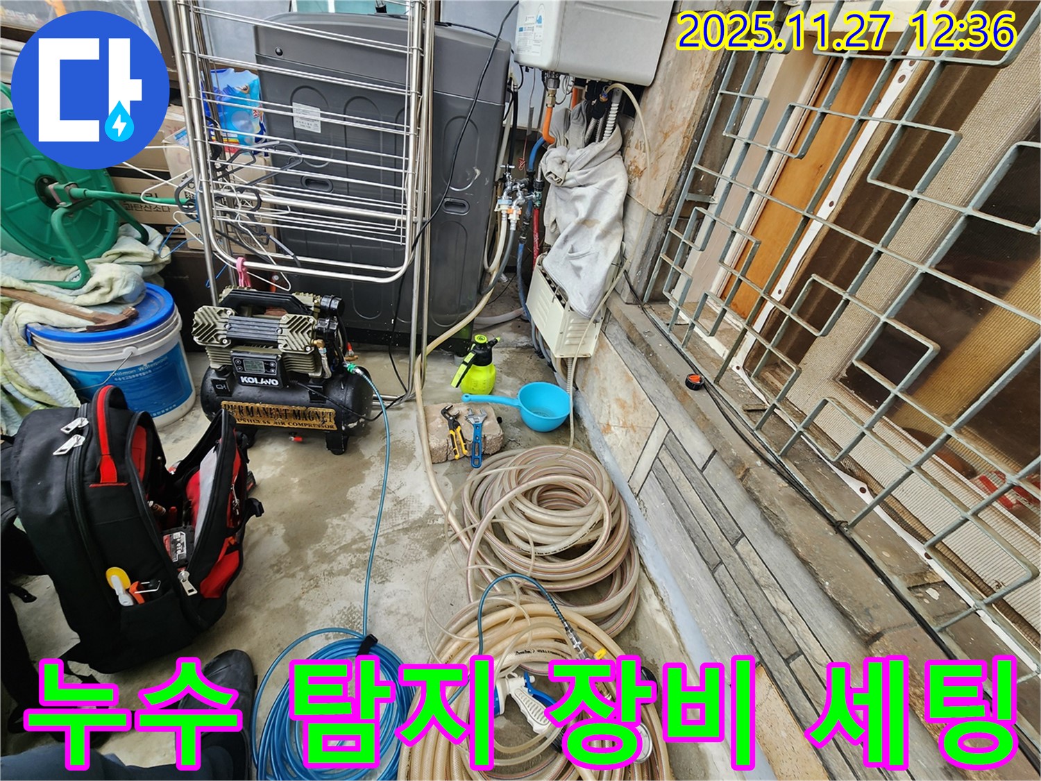 성북구 삼선동 누수탐지, 정확한 진단을 위한 장비 세팅 과정