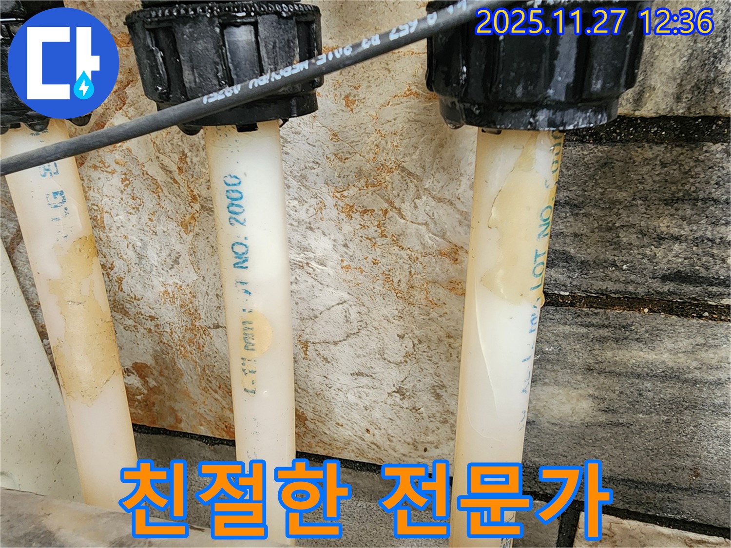 친절하고 믿음직한 누수 전문가 - 고객 만족을 최우선으로 생각합니다.