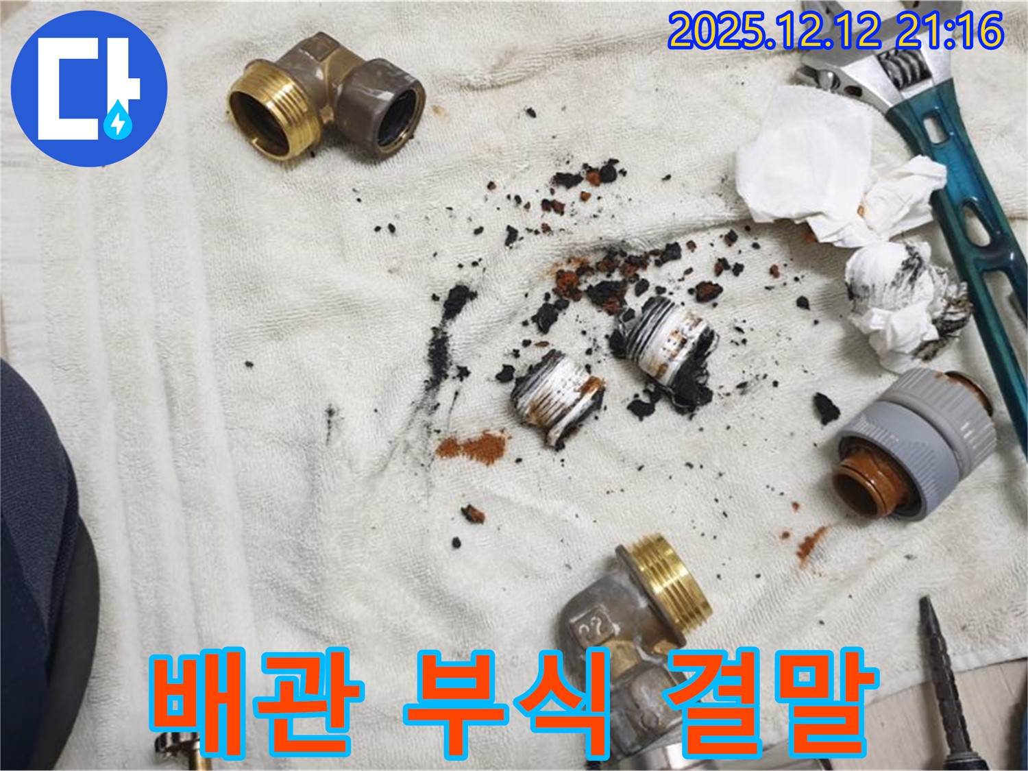 금곡동 거환아파트 누수 현장 - 부식으로 인해 완전히 망가진 배관의 모습입니다.