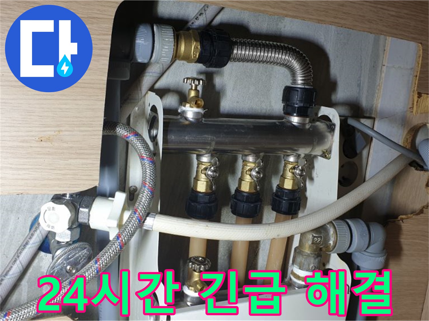 남양주 금곡동 거환아파트 - 24시간 긴급 누수 해결