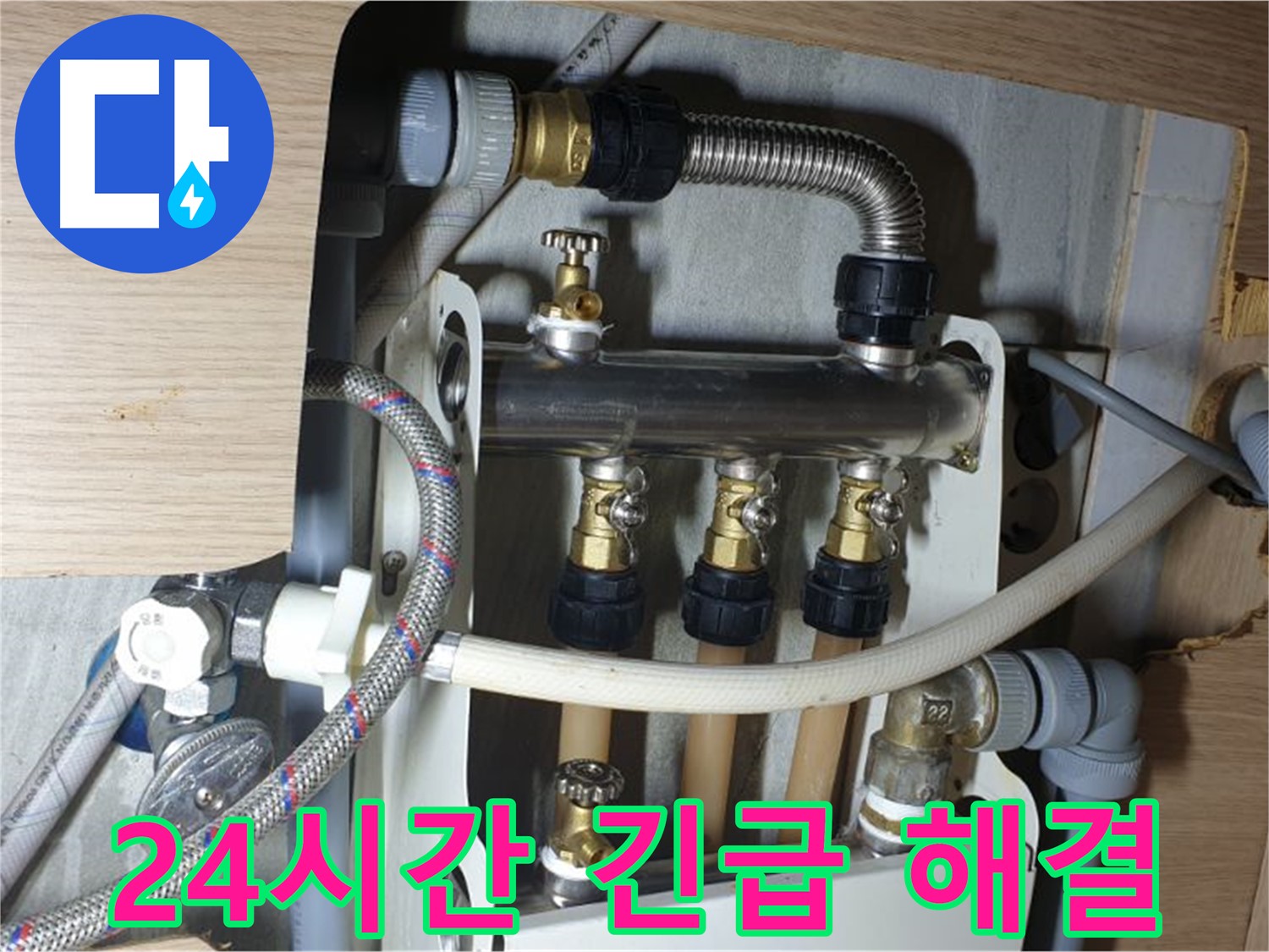 남양주 금곡동 거환아파트 - 24시간 긴급 누수 해결