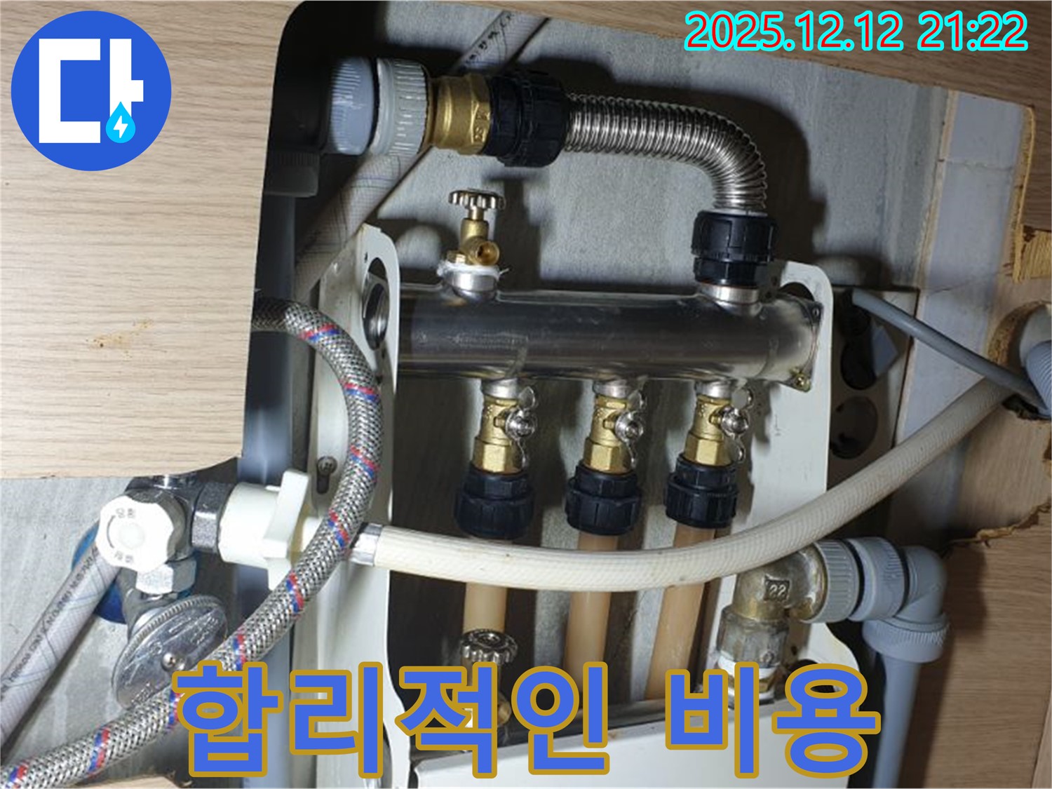 남양주 금곡동 거환아파트 - 누수, 합리적인 비용, 투명한 견적 제공