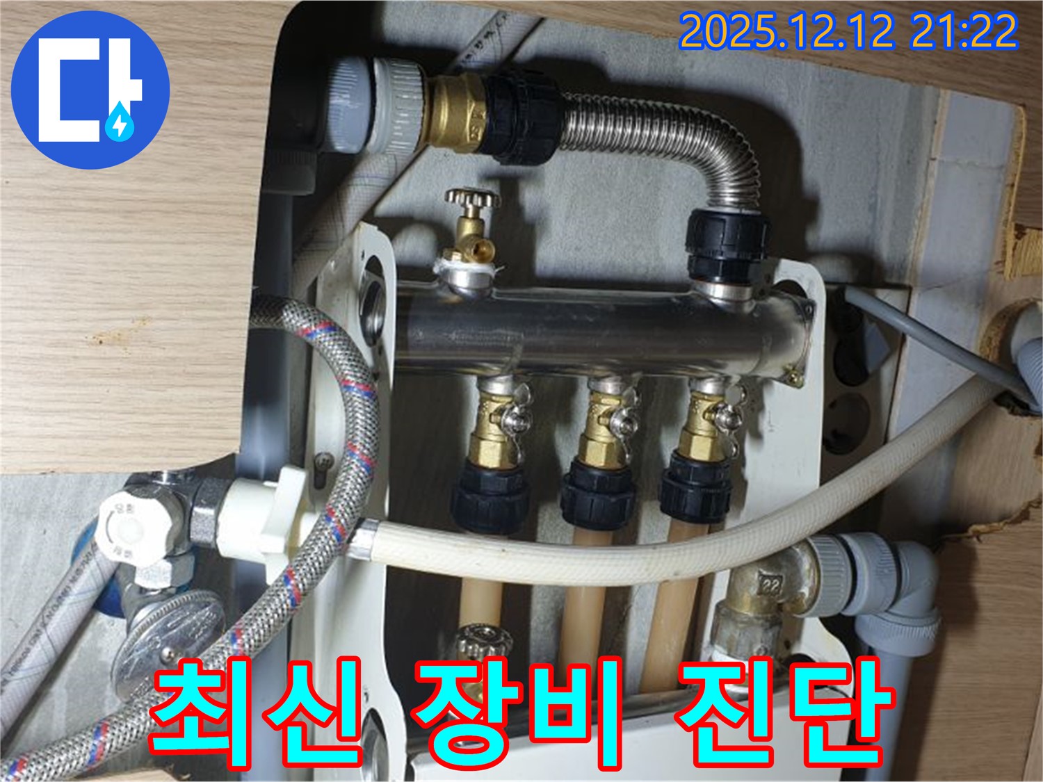 남양주 금곡동 거환아파트 - 최신 장비로 정확한 누수 진단, 숨은 누수까지