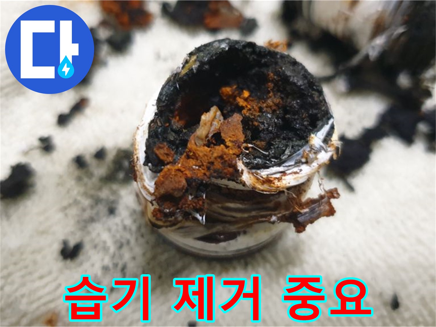 습기 제거 - 전기 설비 보호의 첫걸음입니다.