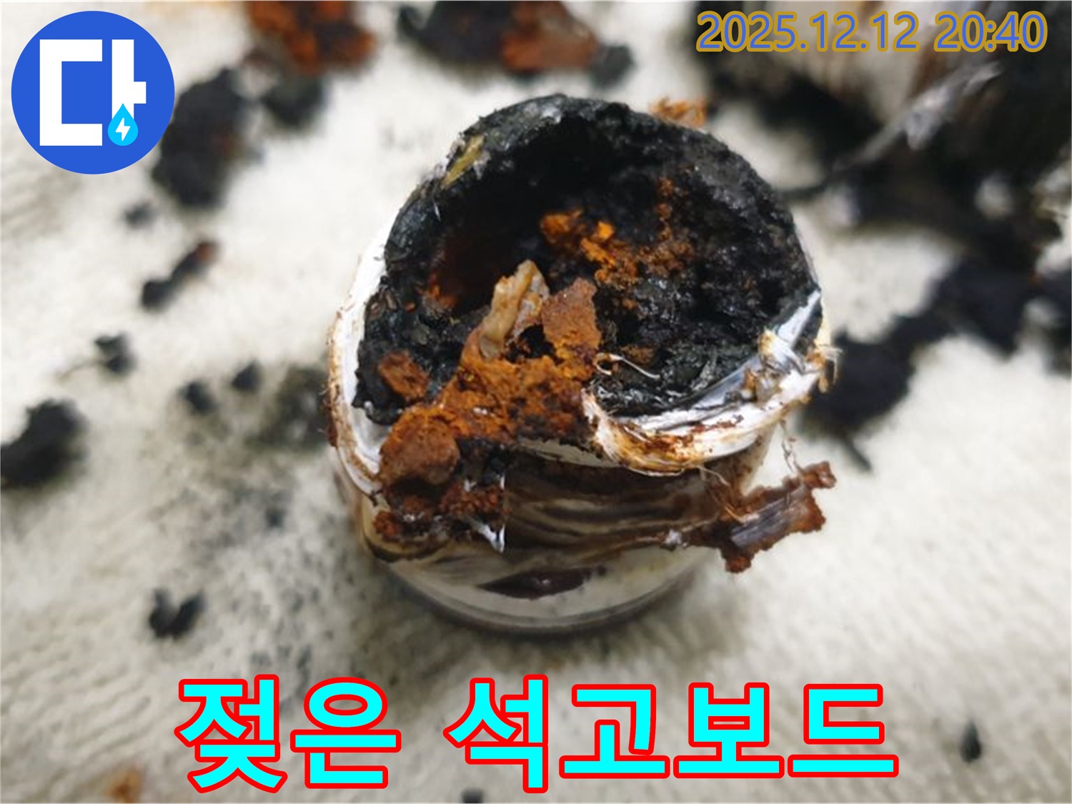 젖은 석고보드 - 천장 누수의 명백한 증거입니다.