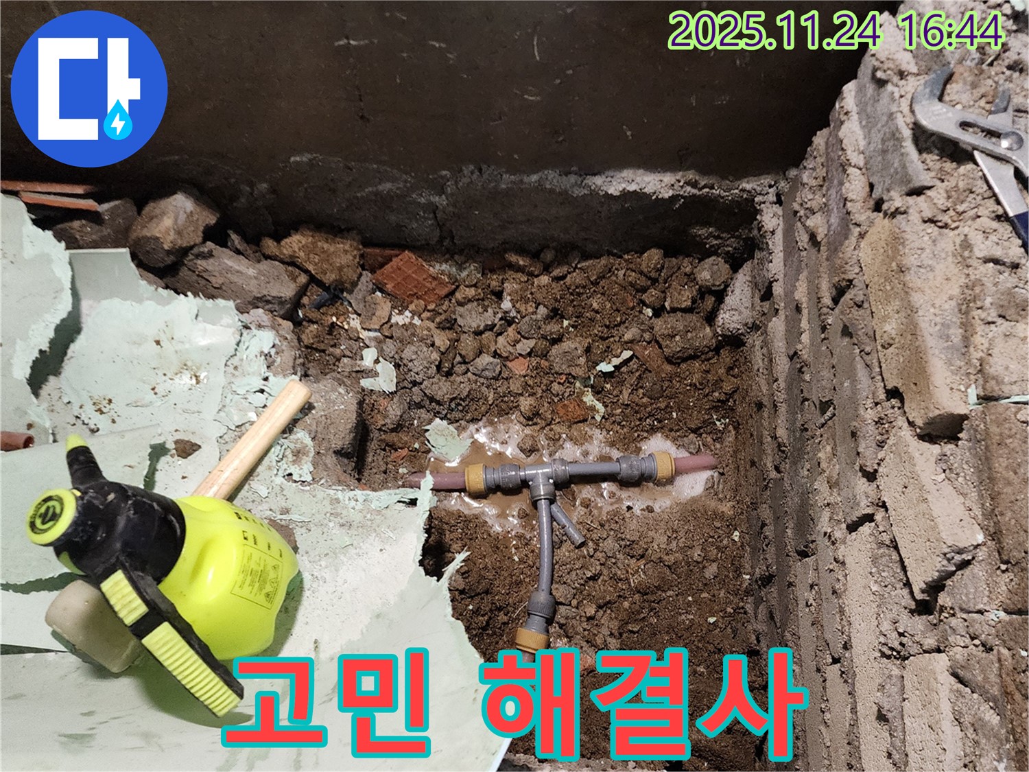 가채리 누수 - 누수, 더 이상 혼자 고민하지 마세요!