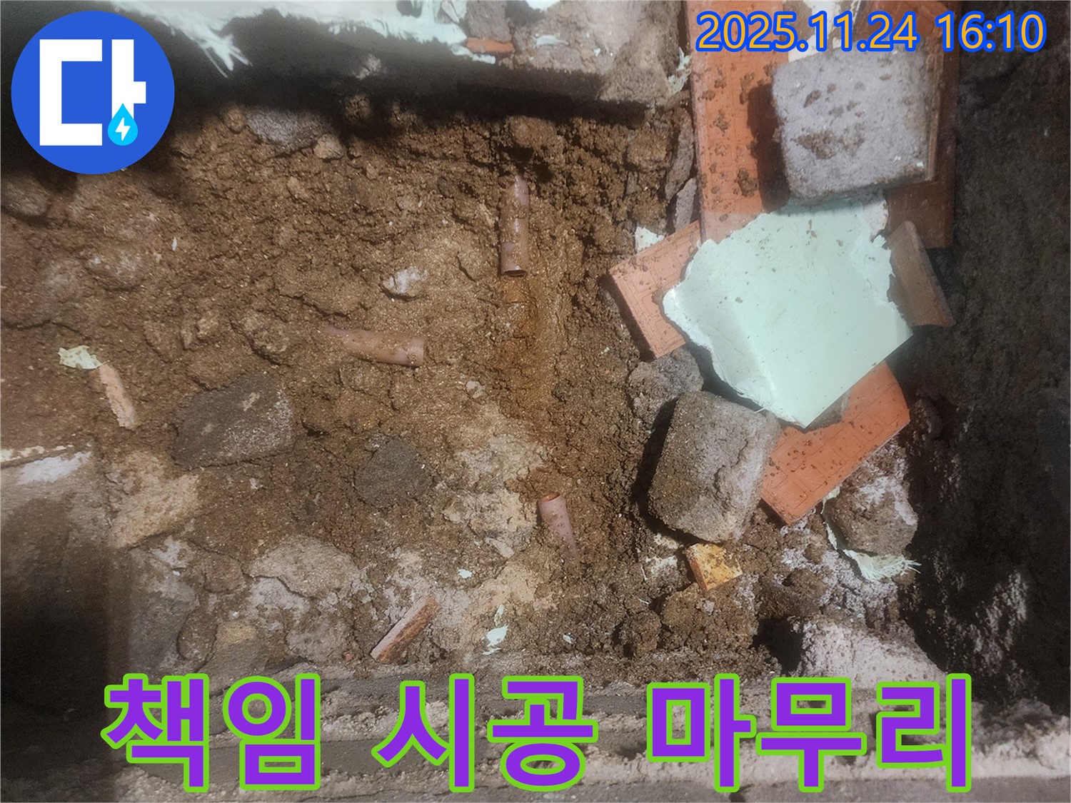 가채리 누수 - 누수탐지부터 완벽한 마무리까지 책임지고 시공합니다