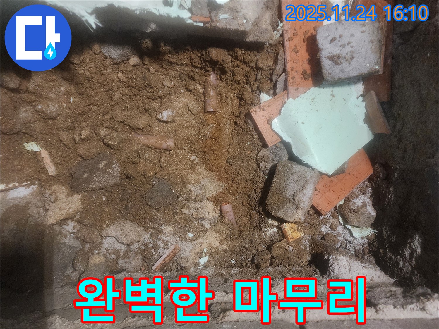 가채리 누수 - 누수탐지부터 완벽한 마무리까지 책임지고 해결합니다!