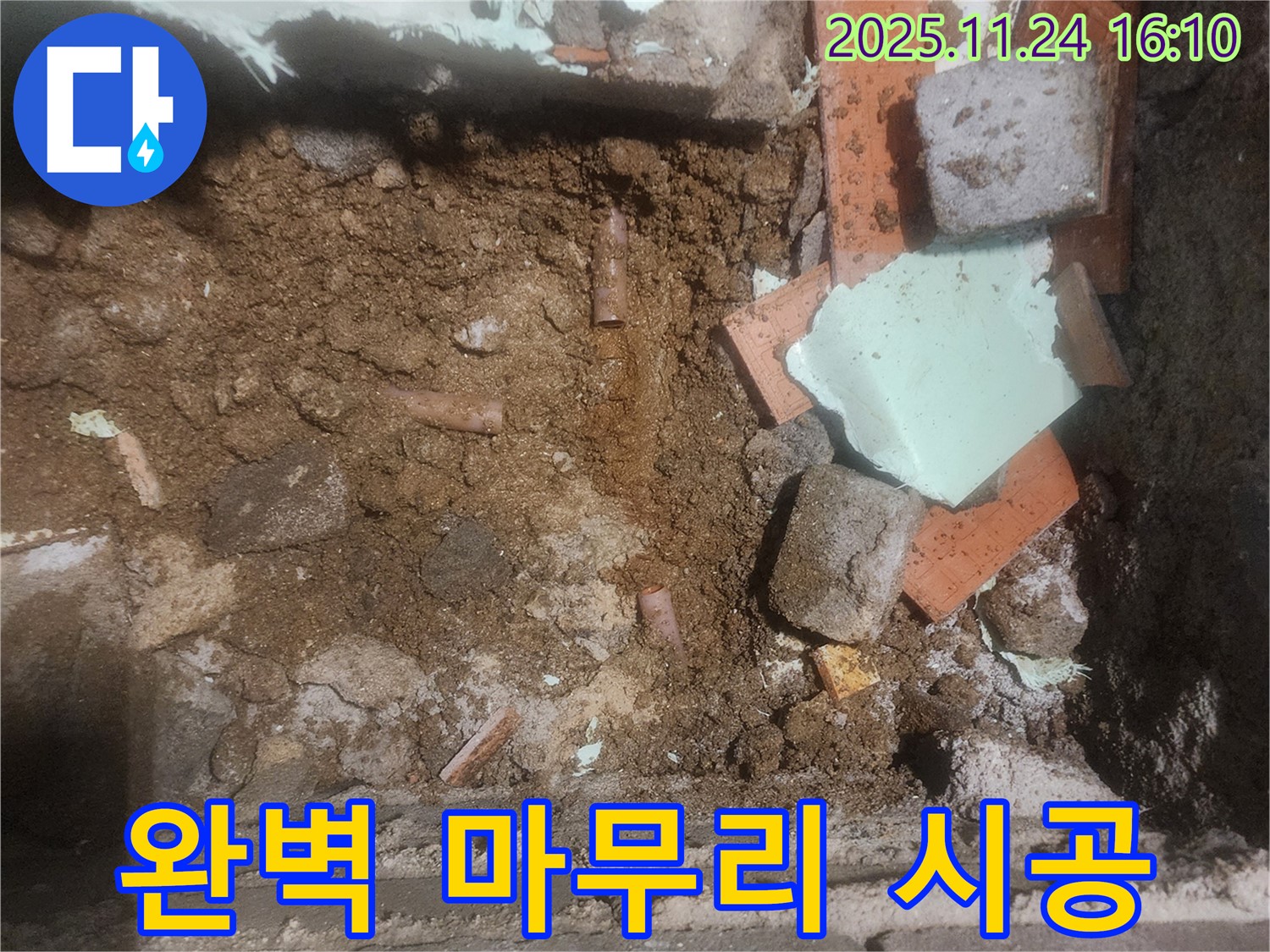 가채리 누수 - 누수탐지부터 완벽한 마무리까지 책임지고 해결합니다!