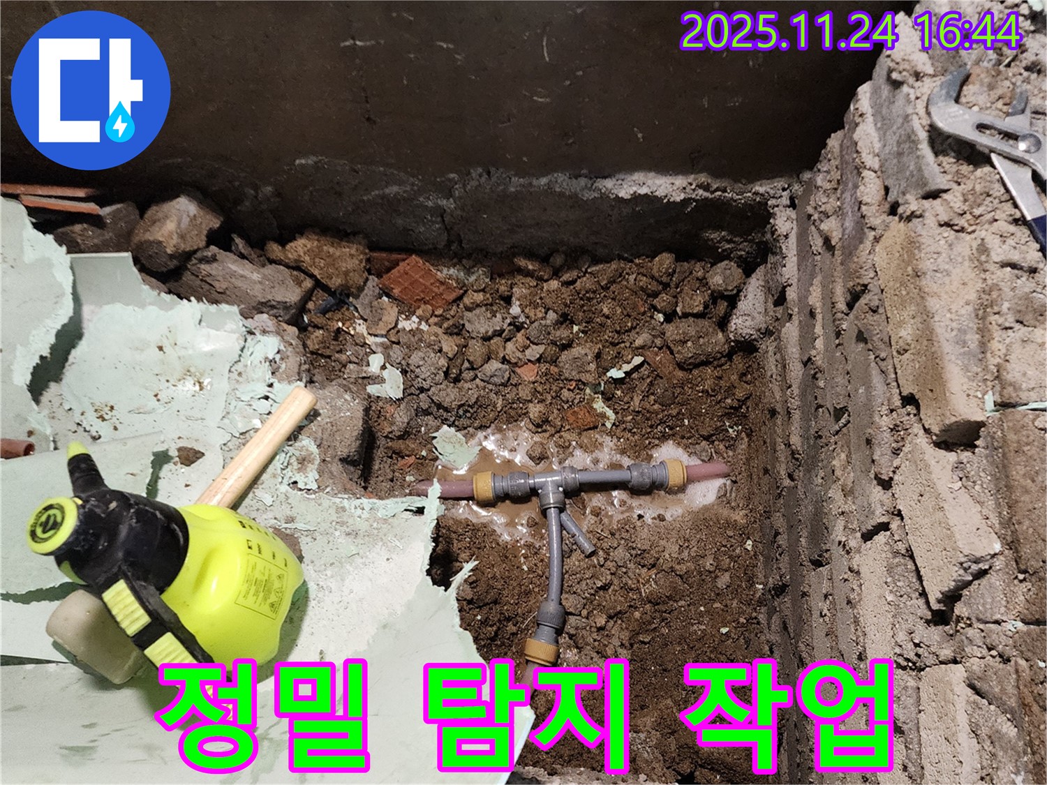 가채리 누수 - 숨겨진 T관 누수, 정확하게 탐지하여 해결!