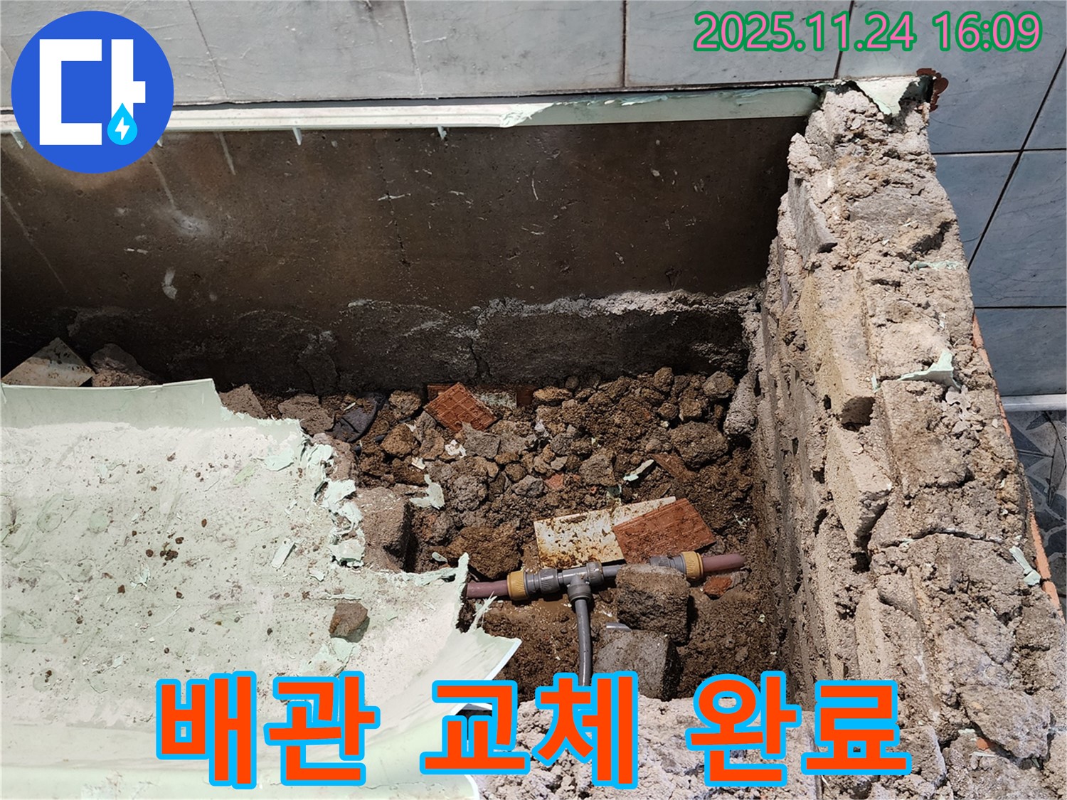 가채리 누수 - 욕조 철거 후 낡은 배관을 새 배관으로 교체 완료!