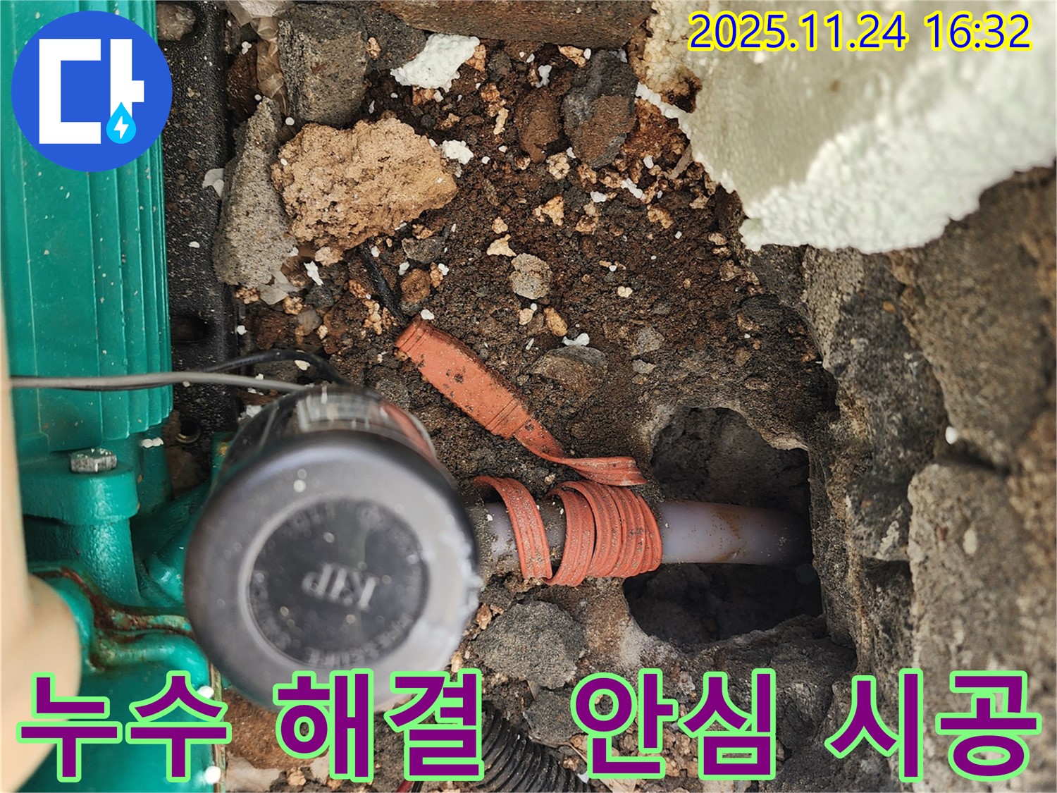 가채리 누수 해결 - 포천 누수탐지 전문가의 안심 시공