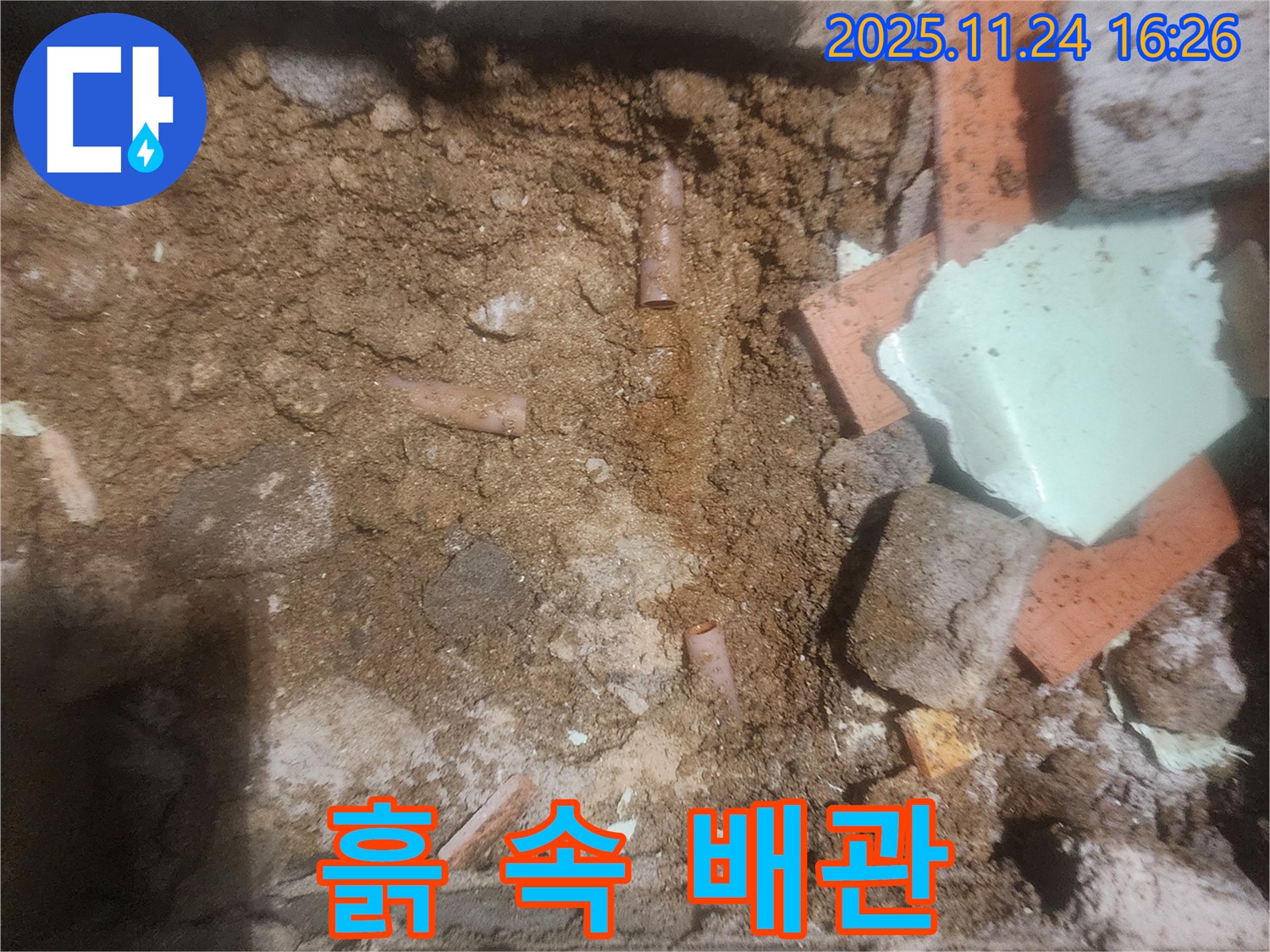 가채리 누수 - 흙 속에 숨겨진 배관 - 노후화가 문제