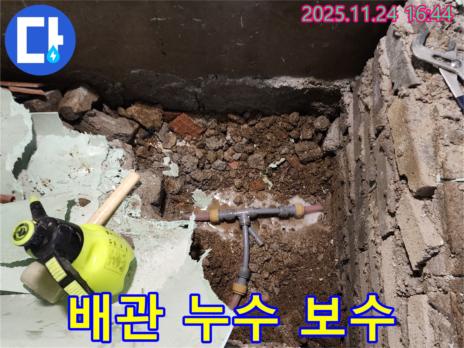 가채리 배관 누수 보수 현장 - 꼼꼼한 시공으로 누수 문제를 완벽하게 해결합니다.