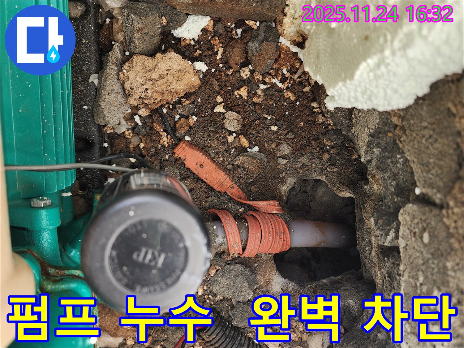 가채리 수도 펌프 연결 부위 누수 - 완벽하게 차단