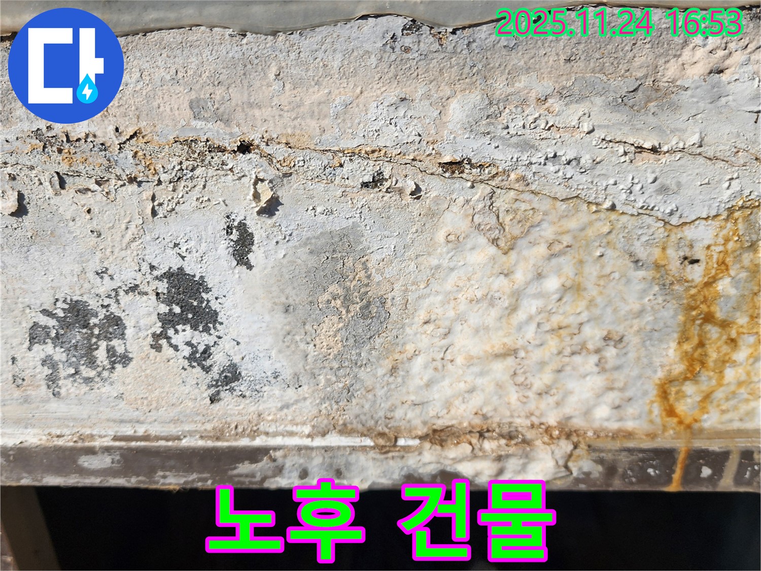 노후 건물 - 잦은 누수 - 샷시 점검