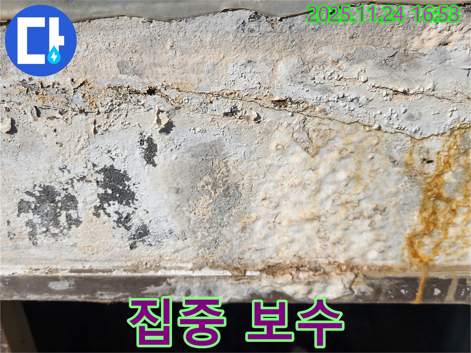누수 부위 - 집중 보수 - 꼼꼼한 시공