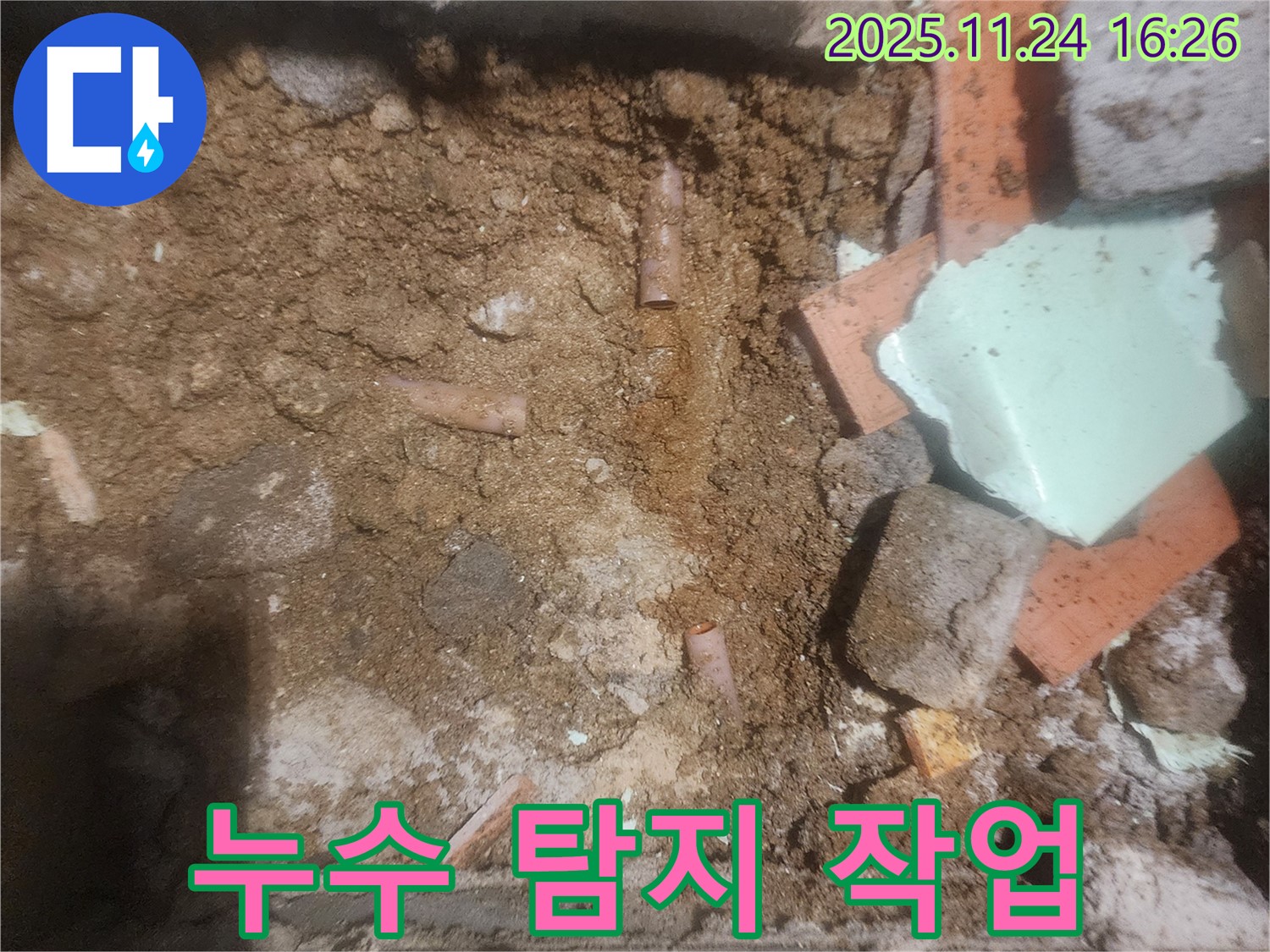 누수 탐지 작업 - 첨단 장비와 숙련된 기술로 완벽한 누수 해결합니다.