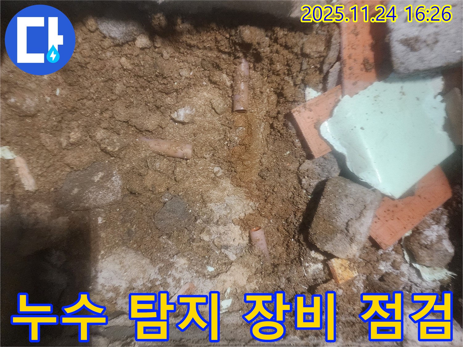 누수 탐지 장비 점검 - 최첨단 장비로 정확한 누수 지점 탐색