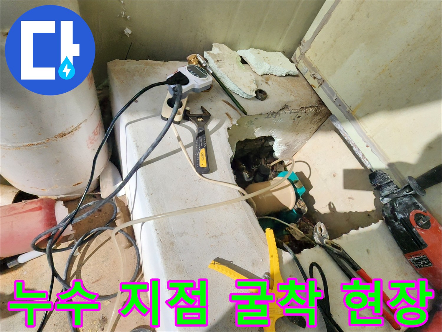바닥을 파낸 후 드러난 배관과 작업 도구들