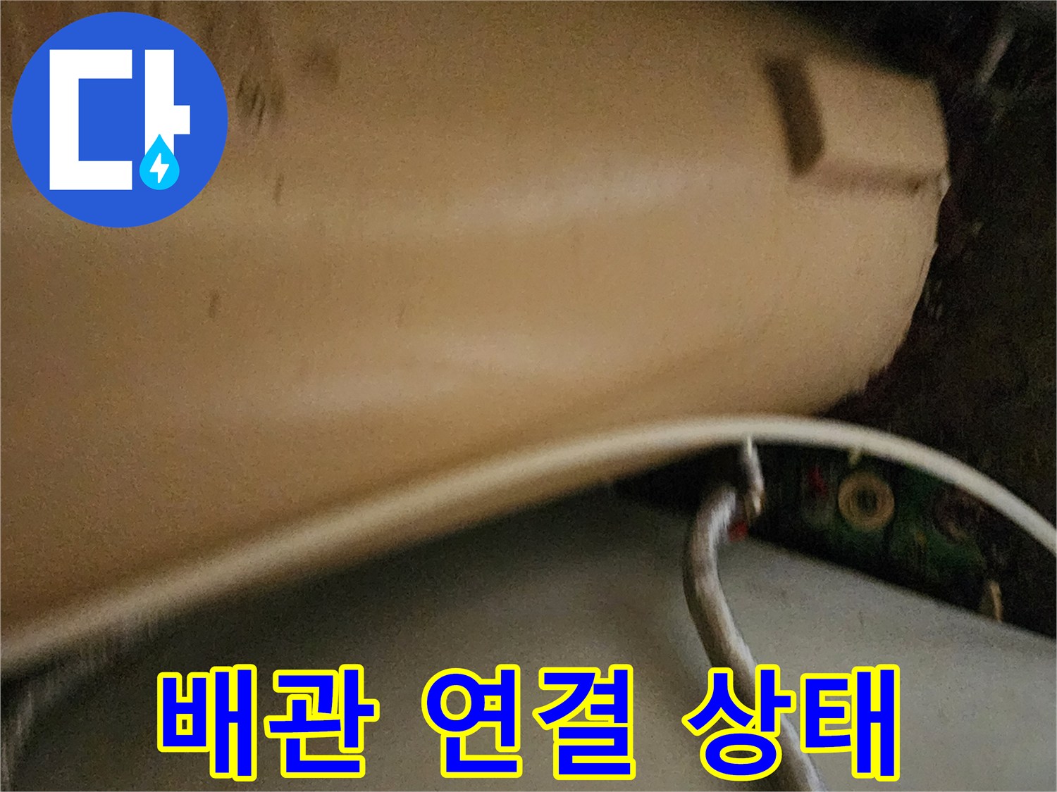 배관과 벽면 구조물 사이의 연결 부위 촬영