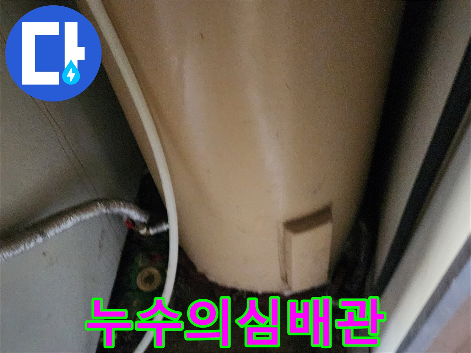 보일러 하단-습기가 확인되는 배관 연결 부위