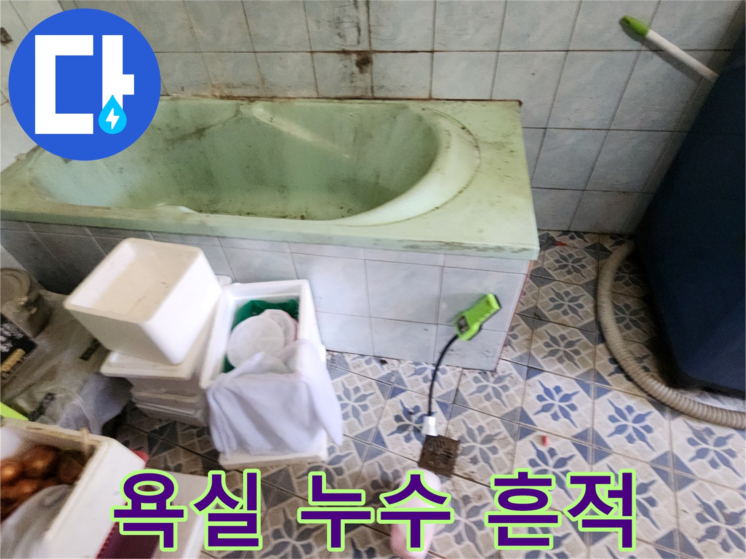 습기가-스며든-욕실-내부-타일-상태