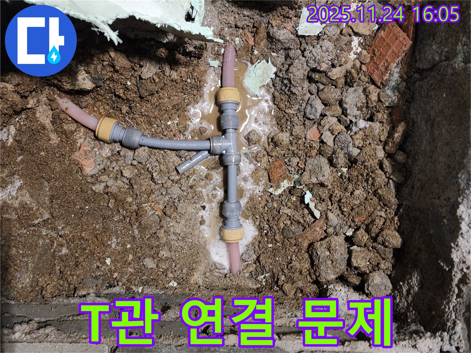 신북면 가채리 누수 - T자 배관 연결 부위의 문제를 보여줍니다.