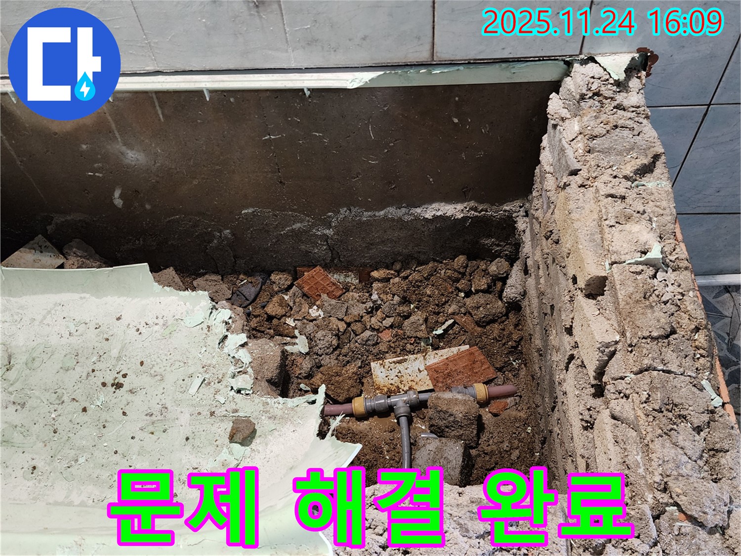 신북면 가채리 누수 - 누수 문제를 완벽하게 해결하고, 고객님의 만족을 최우선으로 생각합니다.