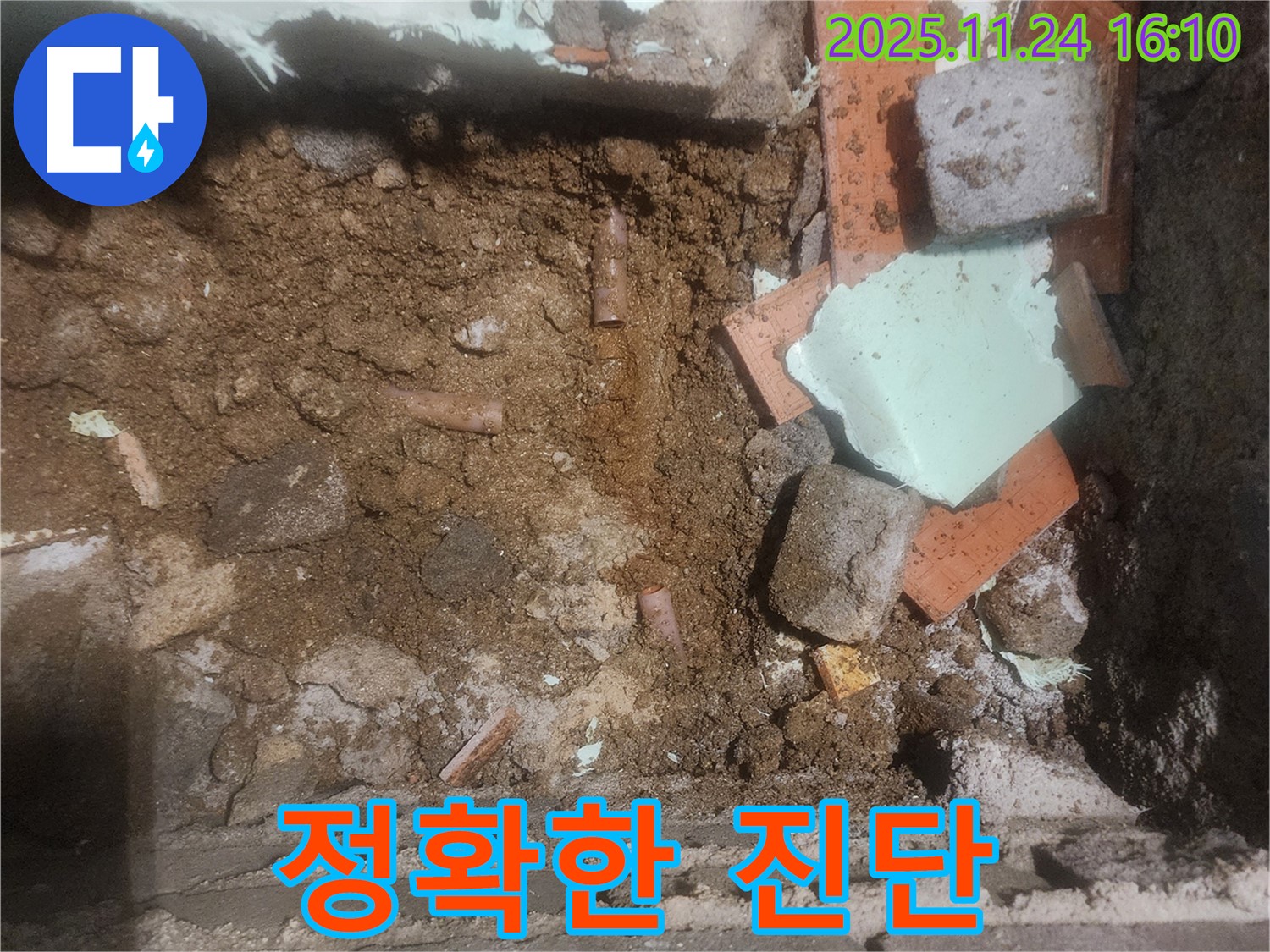 신북면 가채리 누수 - 파쇄 작업은 정확한 누수 진단을 위한 필수 과정입니다!