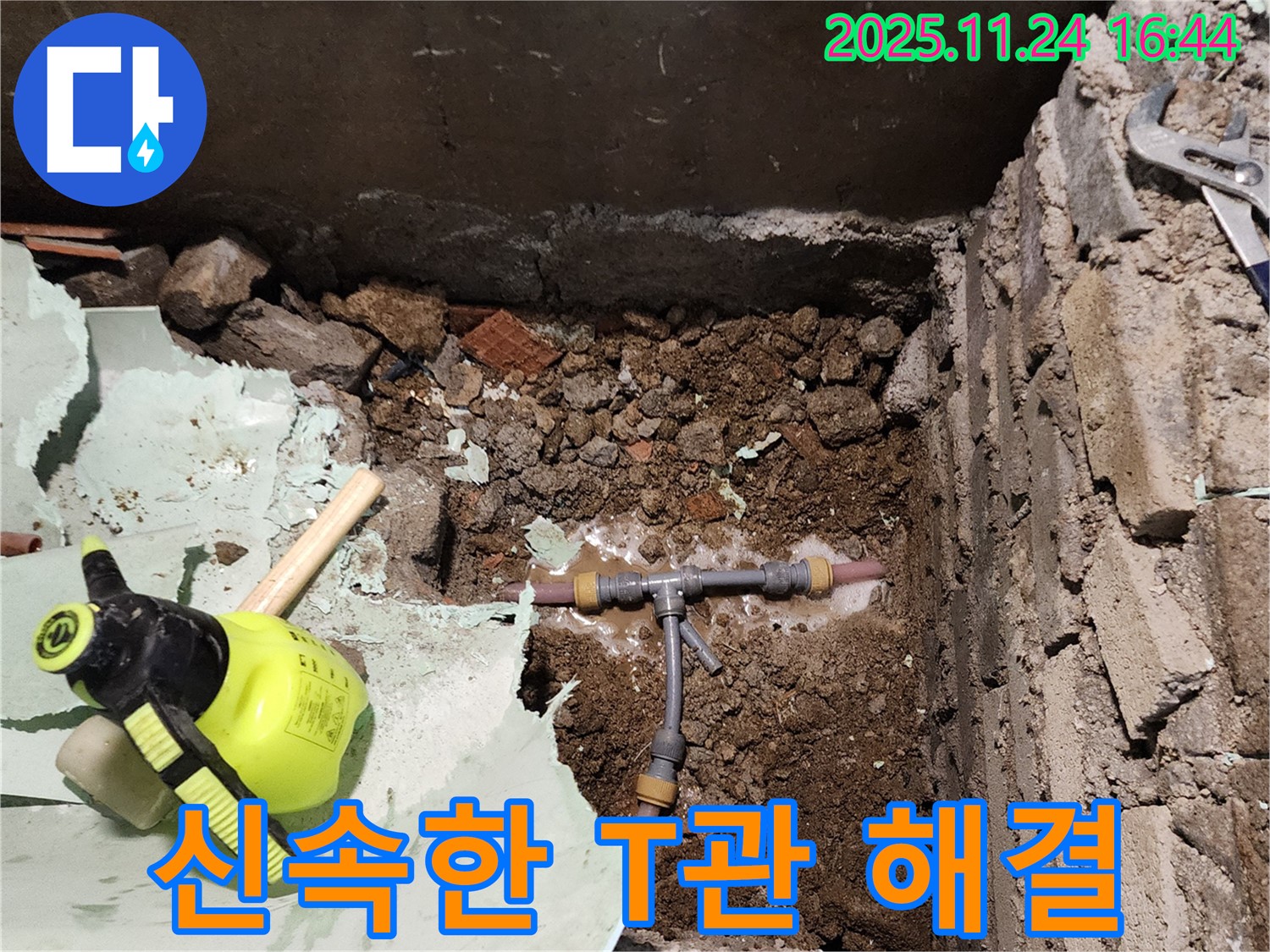 신북면 누수 - T관 누수, 숙련된 기술로 신속하게 해결!