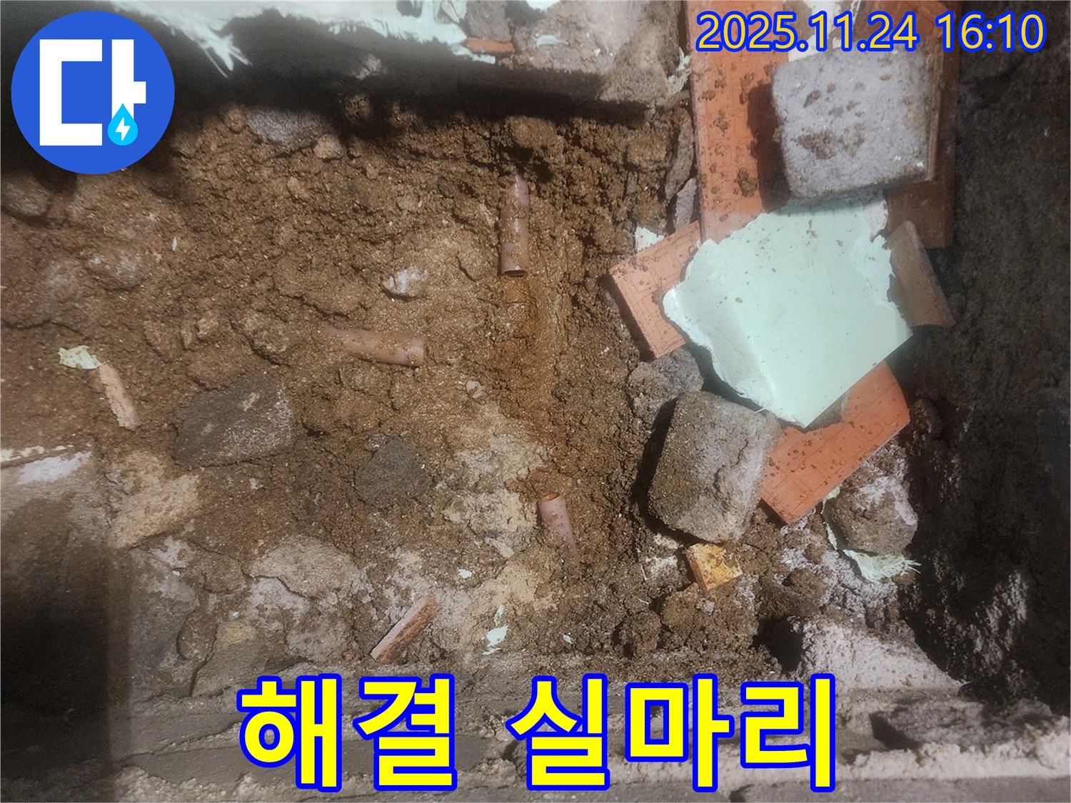 신북면 누수 - 파쇄 작업으로 누수 해결의 실마리를 찾았습니다!
