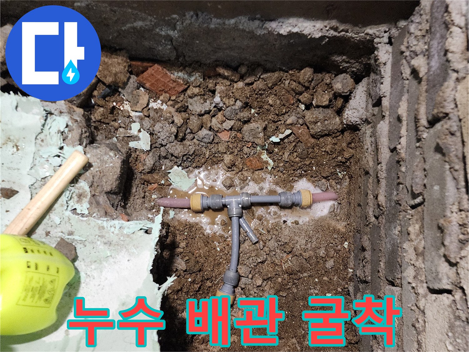 신북면 현장-배관 분기점-물고임 현상