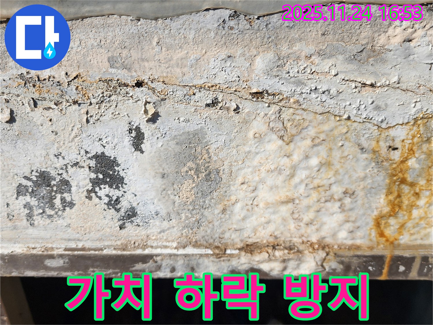 외벽 누수 - 건물 가치 하락 - 누수 해결 필수