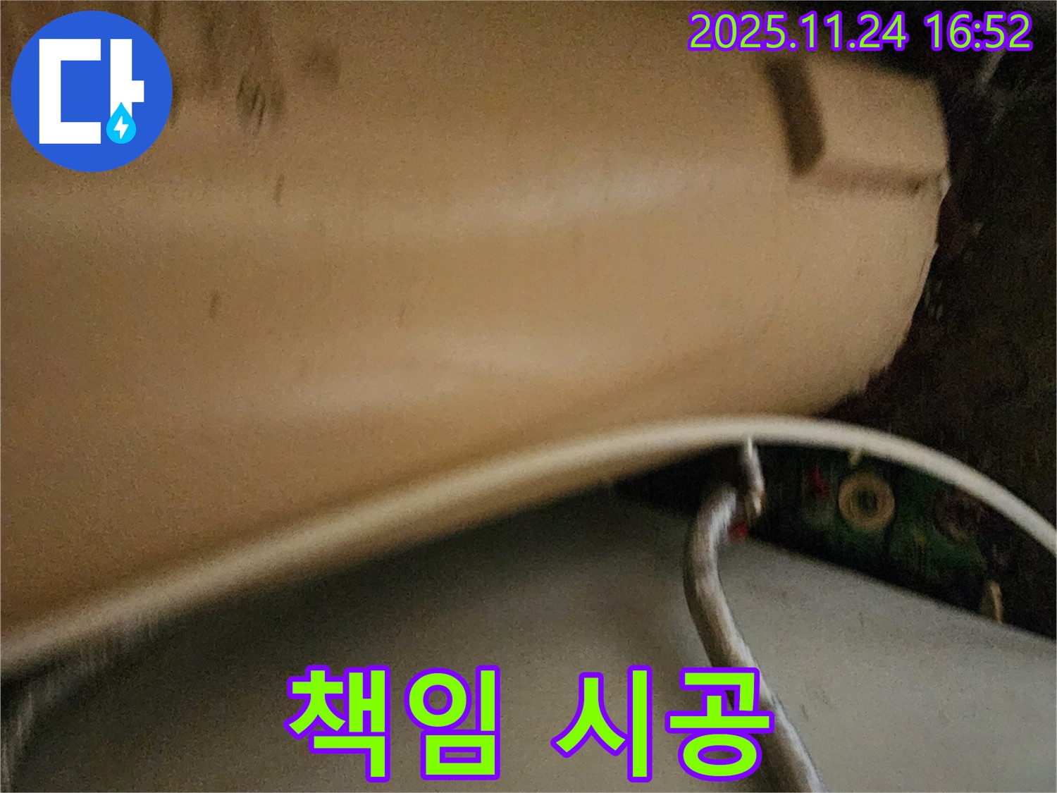 책임 시공 - 누수 문제를 책임지고 해결하는 전문가의 모습입니다.