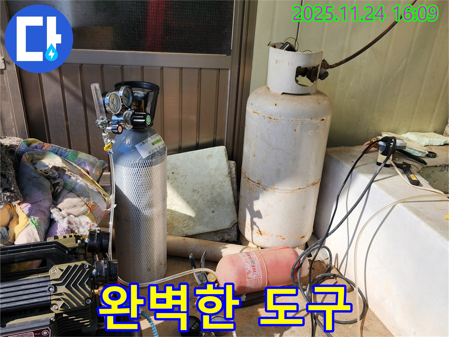 콤프레샤와 질소 - 누수 탐지 전문가의 완벽한 도구 - 포천 신북면 가채리