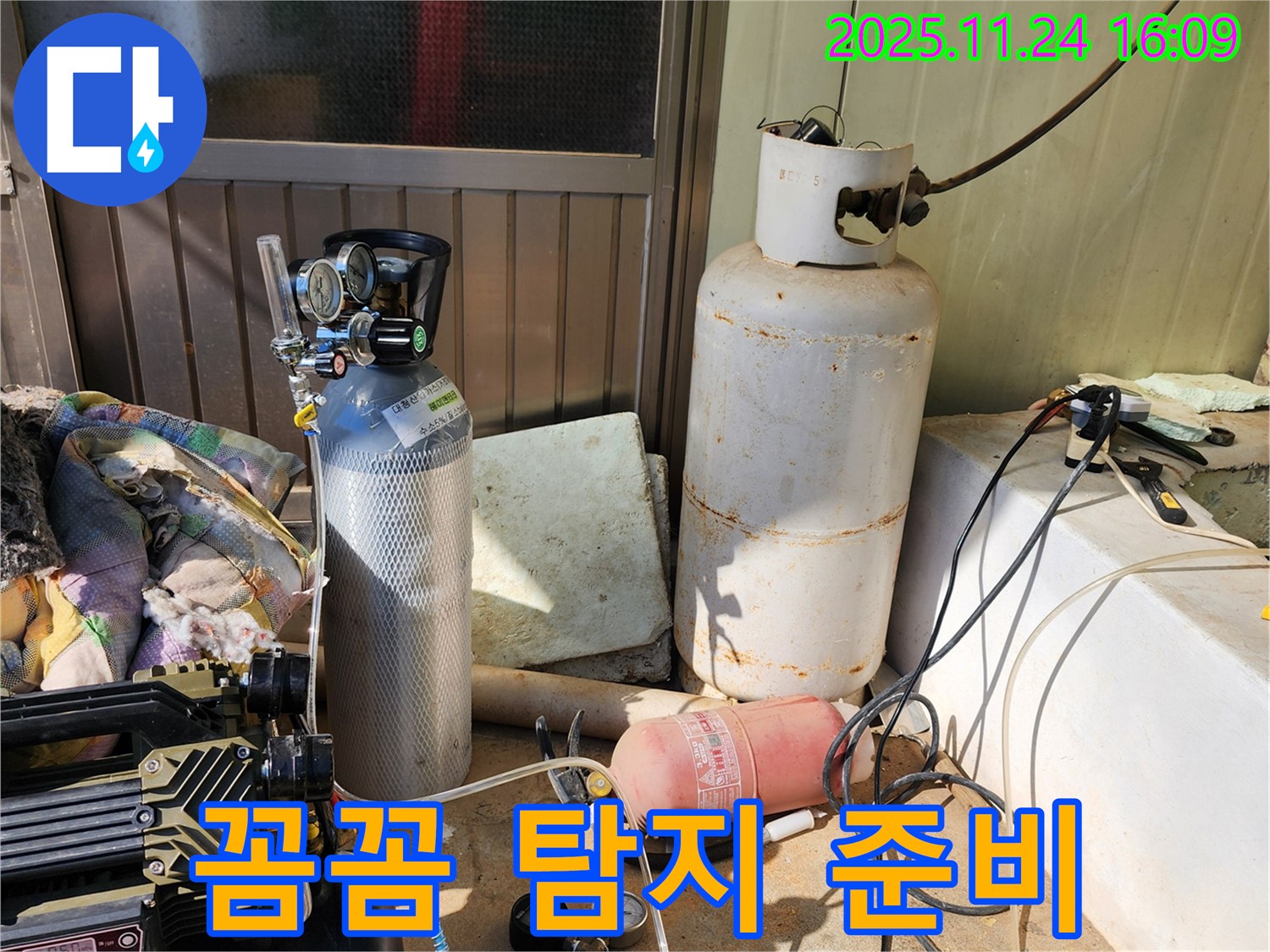 콤프레샤와 질소통으로 꼼꼼한 누수 탐지 준비 완료 - 신북면 가채리