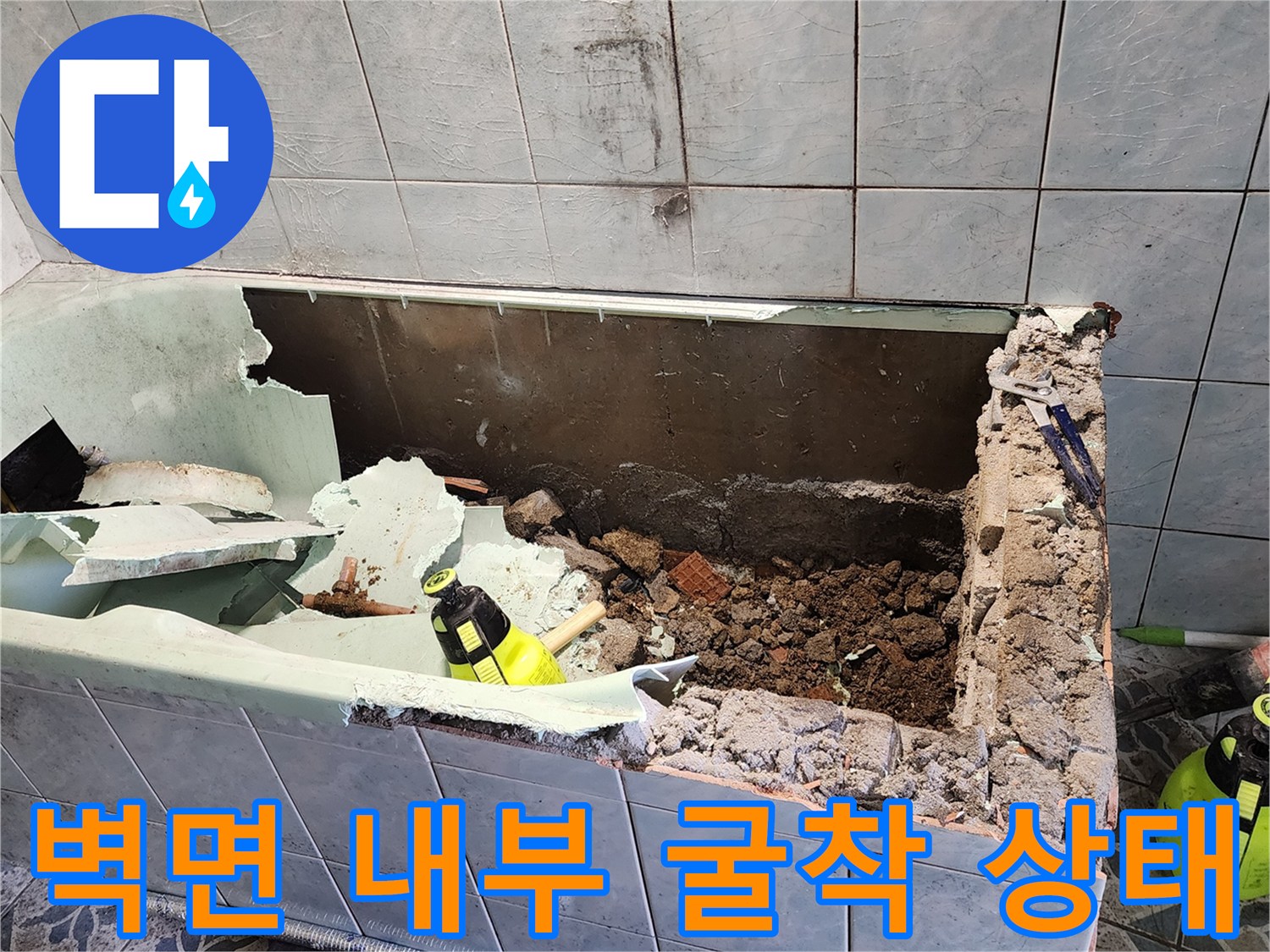 타일 뒤쪽의 누수 지점을 찾기 위해 벽을 파낸 모습입니다.