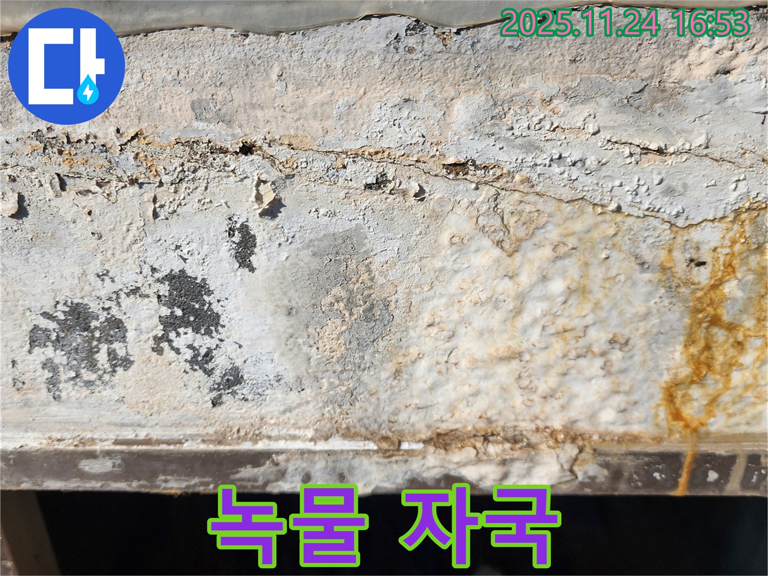 페인트 벗겨짐 - 녹물 자국 - 누수 심각