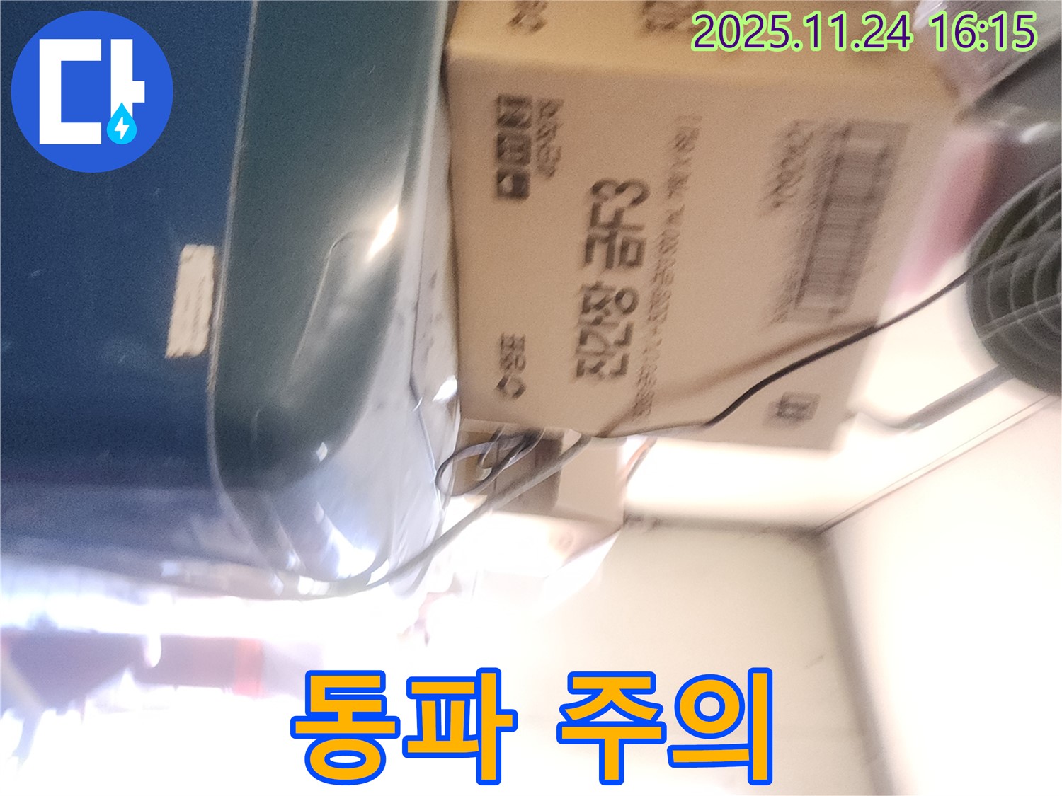 포천 가채리 누수 - 겨울철 동파 주의