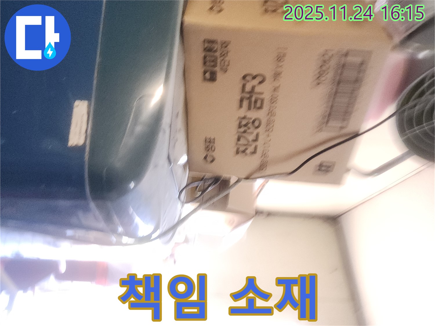 포천 가채리 누수 - 누수 책임 소재 안내