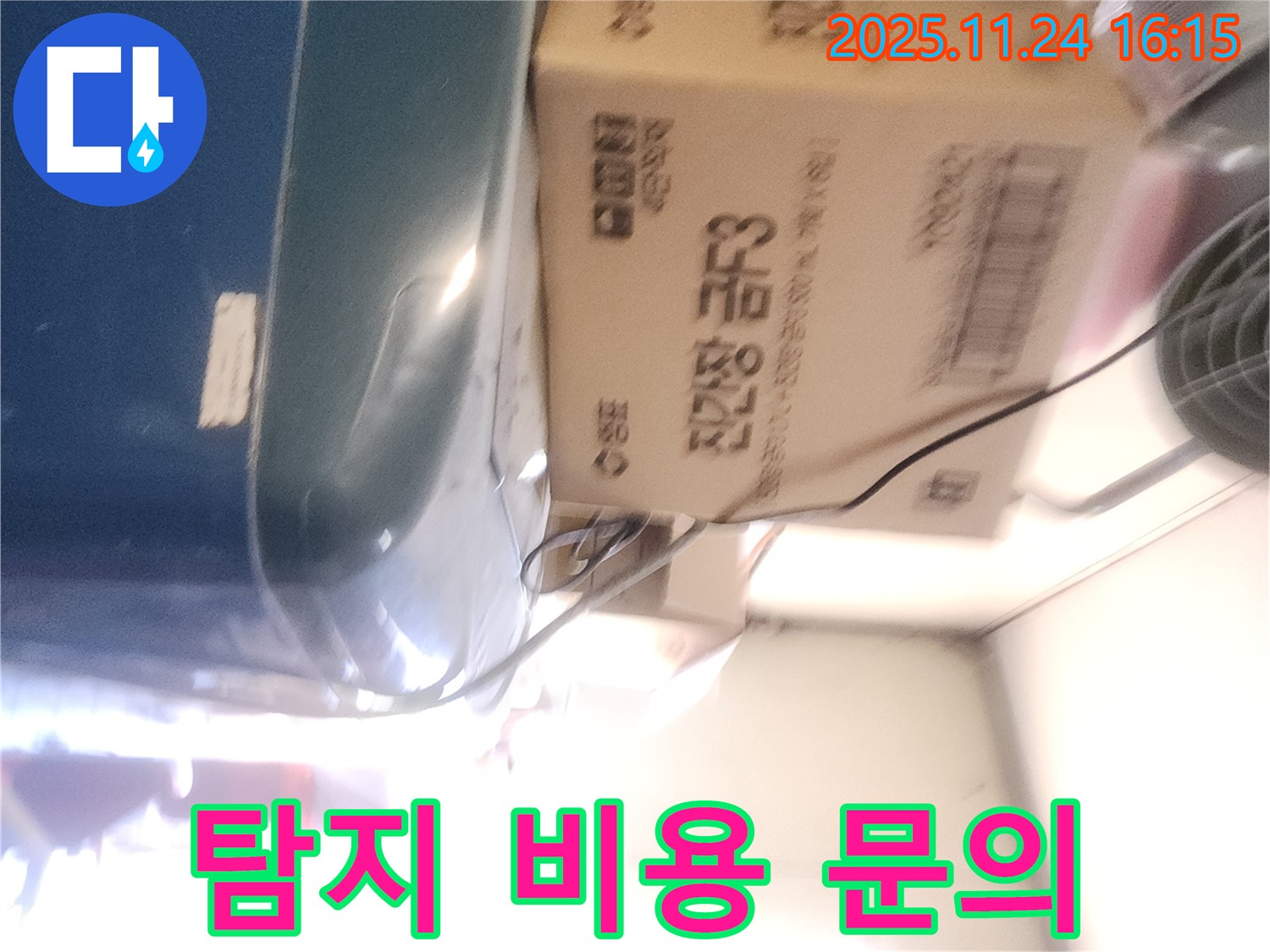 포천 가채리 누수 - 누수 탐지 비용 안내