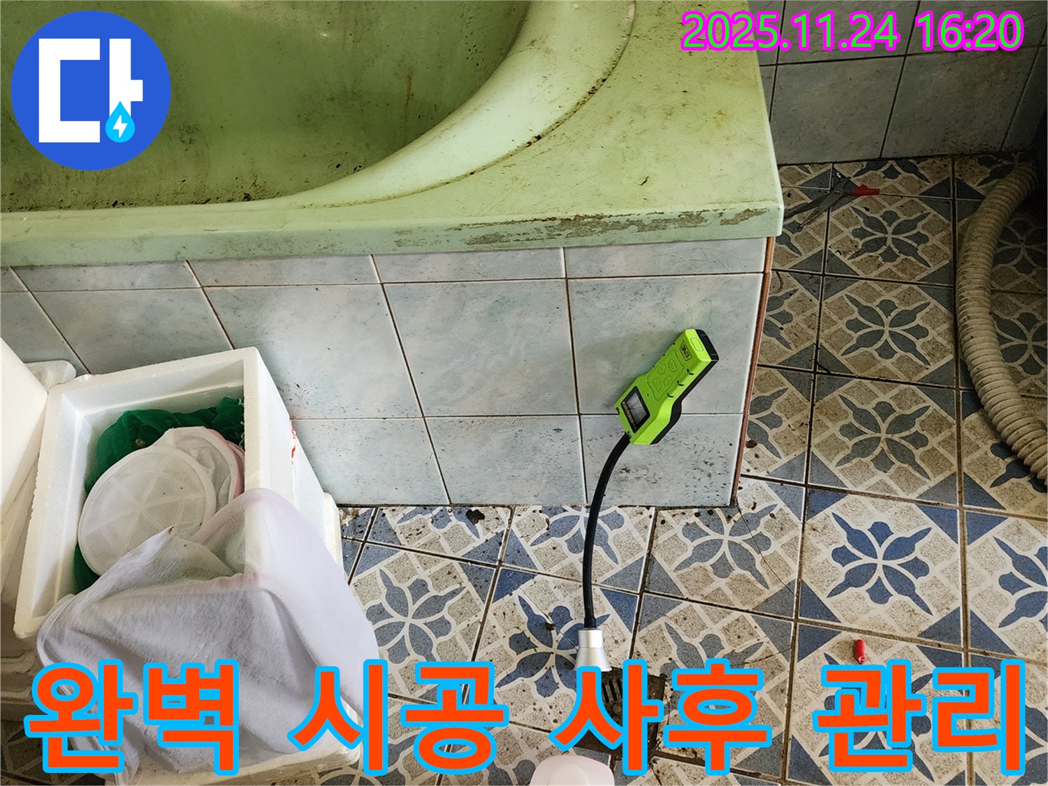 포천 가채리에서 욕조 누수를 완벽하게 시공하고 꼼꼼한 사후 관리까지 제공합니다 - 안심하고 사용하세요.
