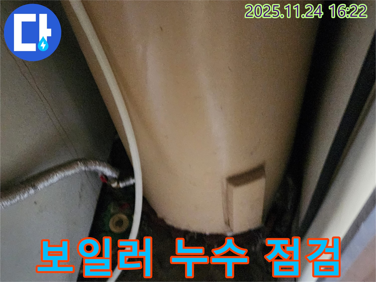 포천 누수 전문가가 신북면 가채리에서 보일러 누수 점검을 진행하고 있습니다.