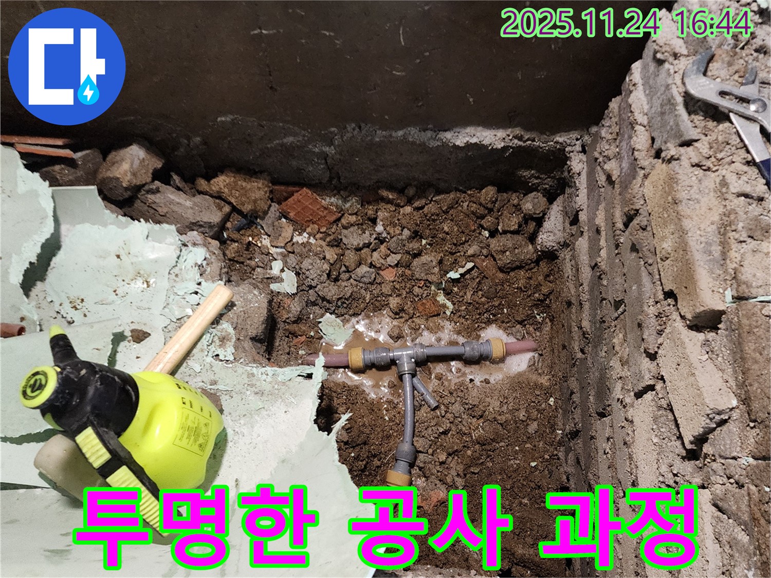 포천 누수 - 정직한 견적과 투명한 공사 과정을 약속드립니다.