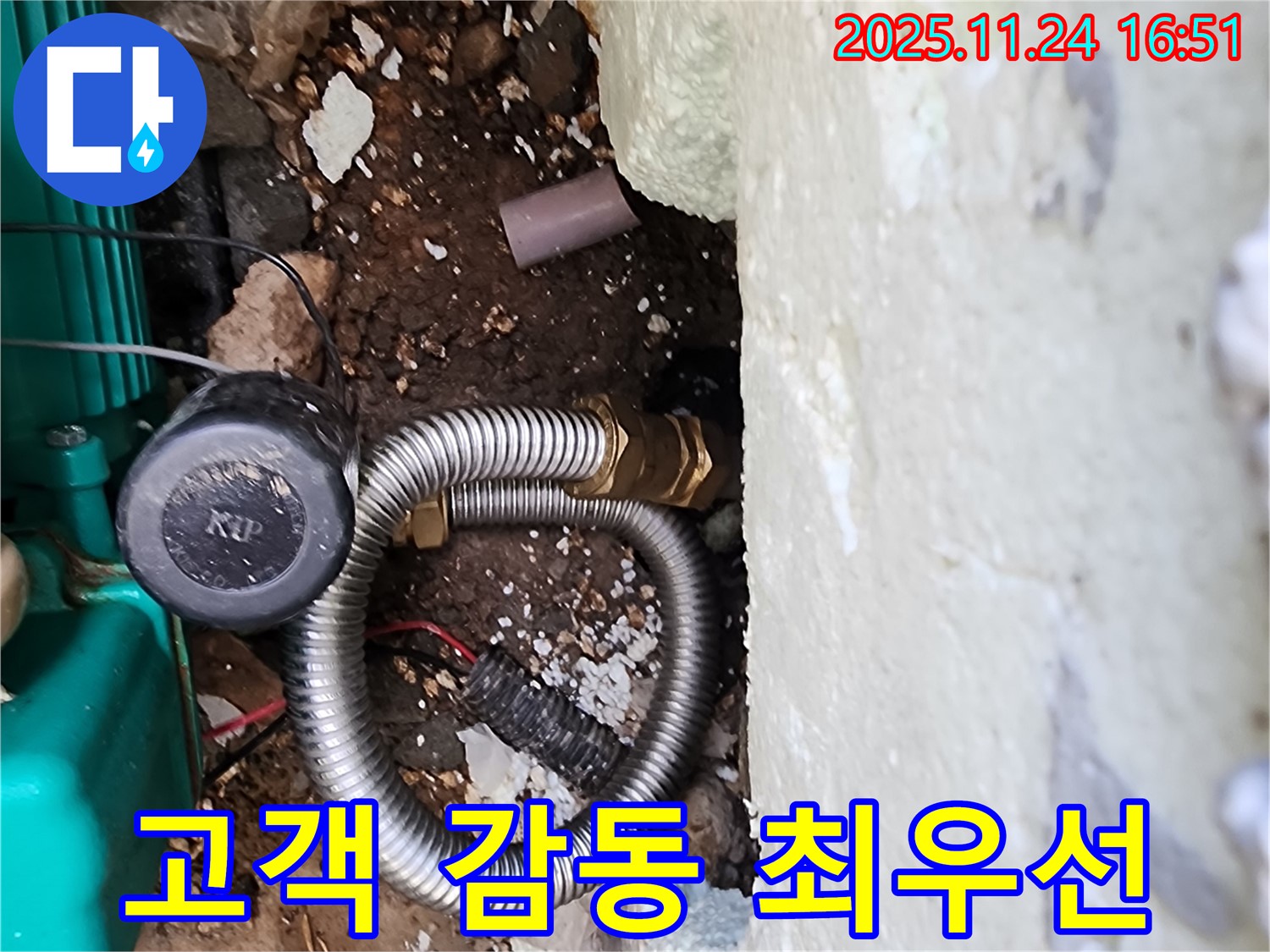 포천 신북 가채리 누수 해결 - 고객 감동을 최우선으로 생각하며 최고의 서비스를 제공하기 위해 노력합니다.