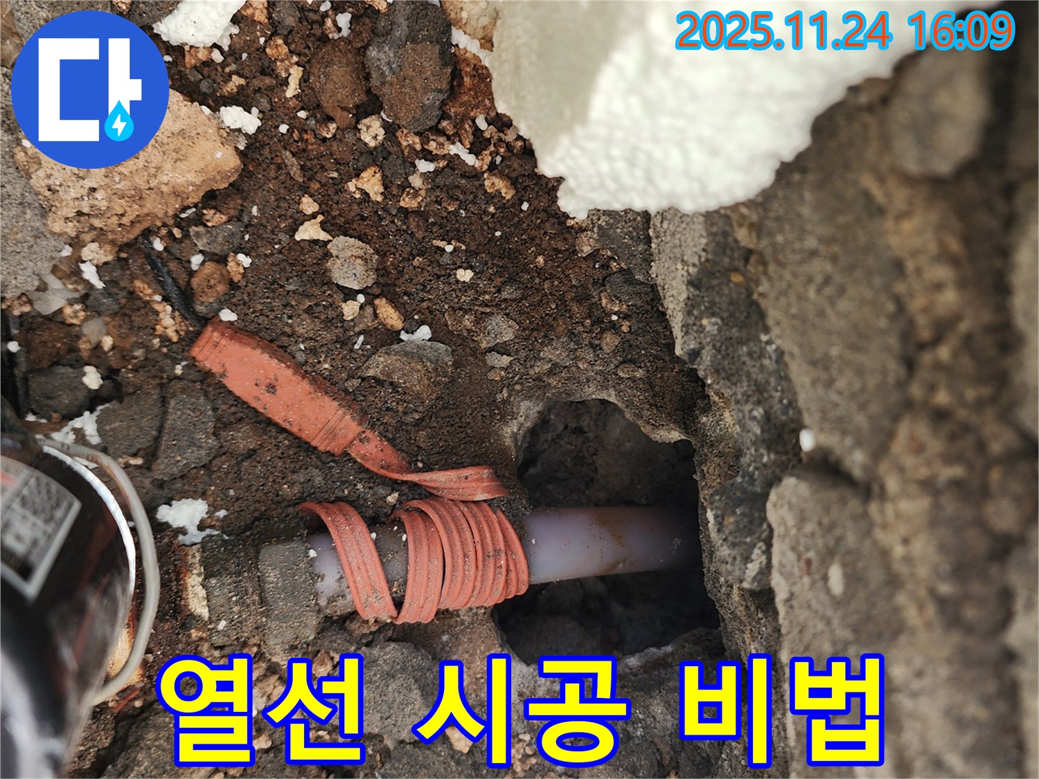 포천 신북면 가채리 - 꼼꼼한 열선 시공으로 수도 동파 완벽 예방 - 시공 노하우 공개